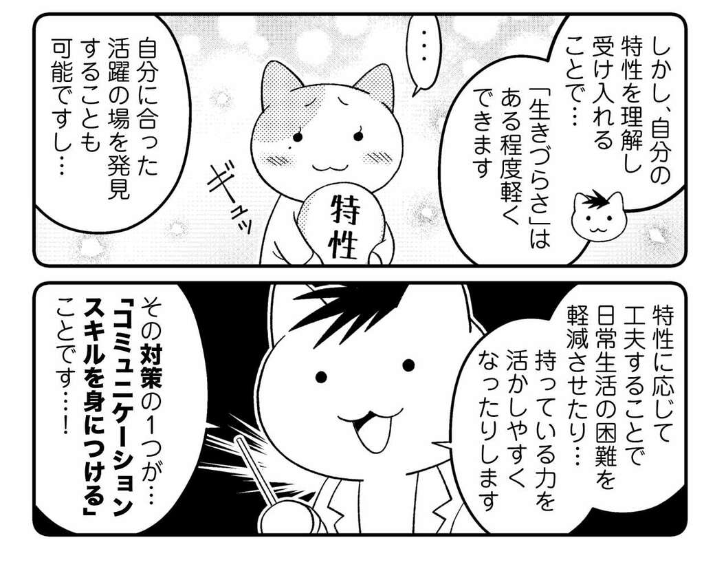 『マンガでわかる!「わたし、発達障害かも?」生きるのがラクになる「話し方」あります』より