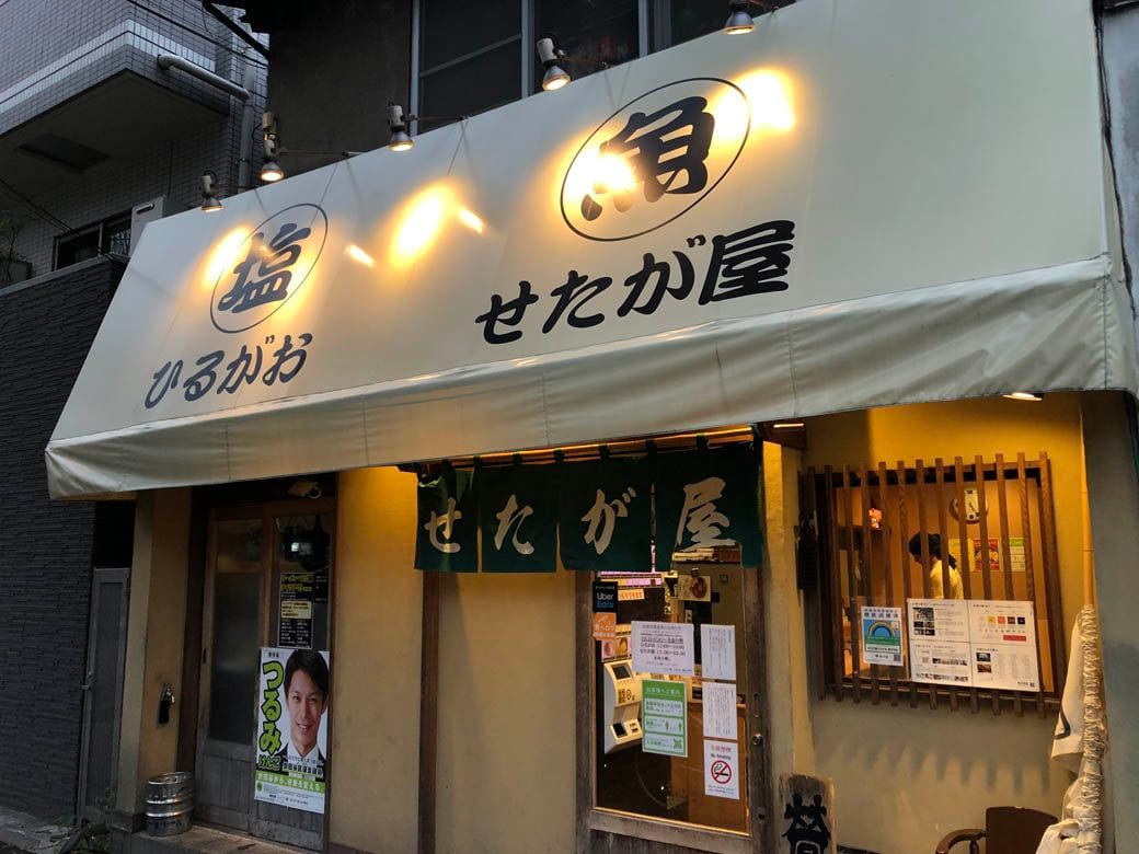 「せたが屋」外観