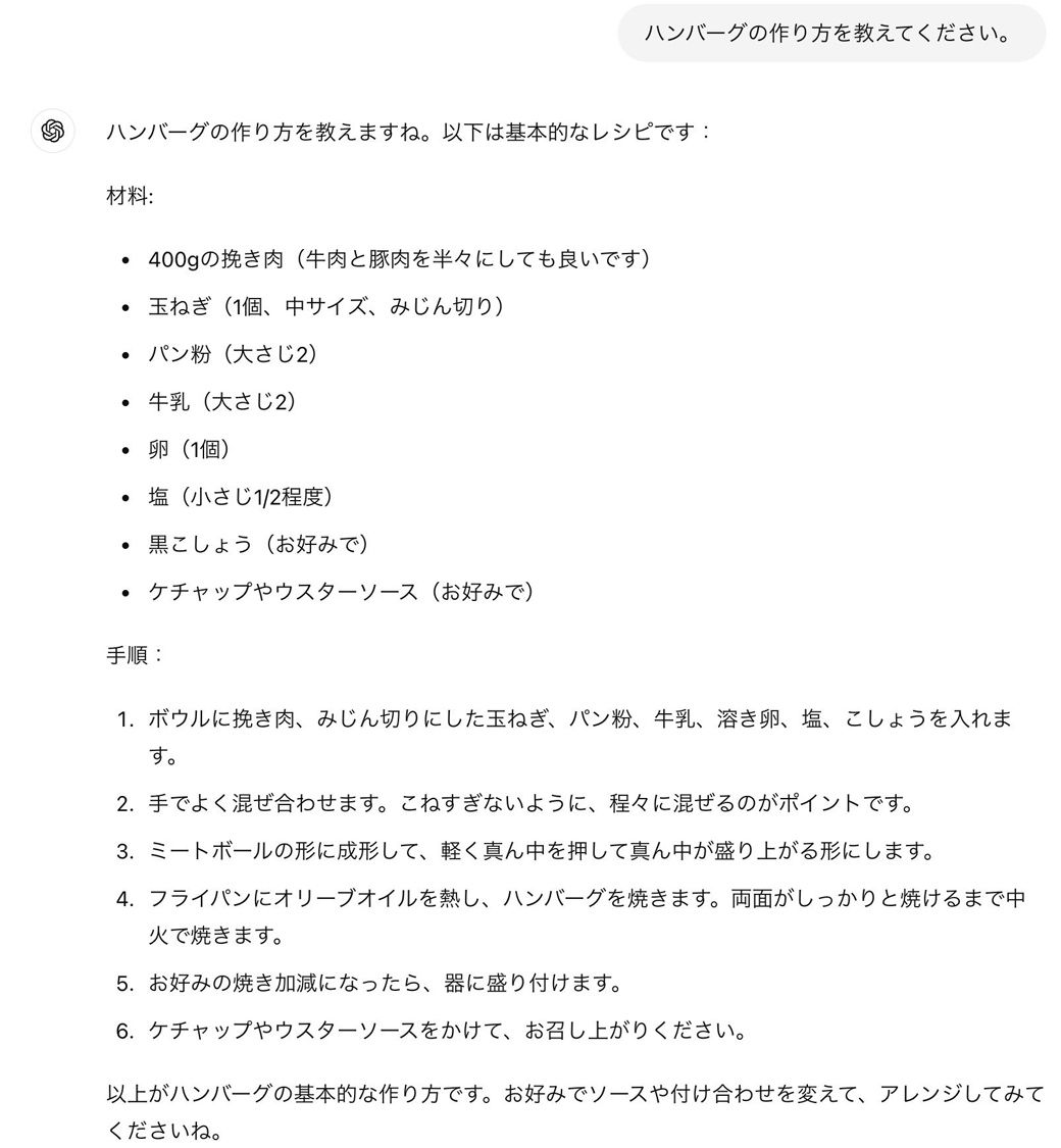 役割を与えなかった場合の出力例（画像：『この一冊で全部わかる ChatGPT & Copilotの教科書』より）