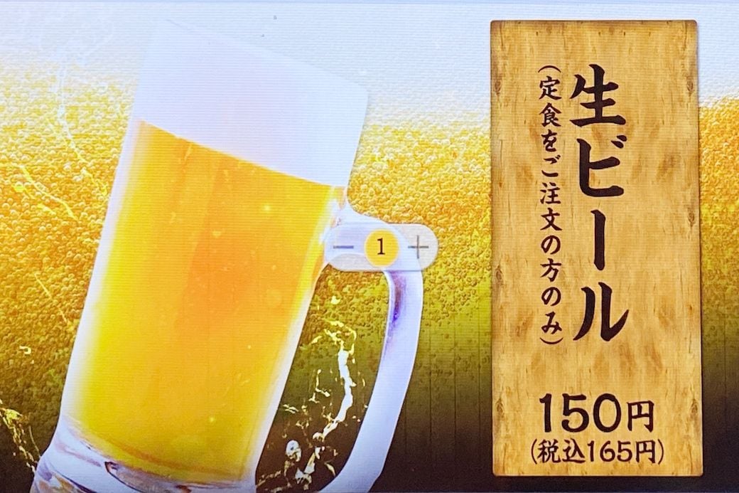 税込165円で朝からジョッキ生が飲める！ 知る人ぞ知るしんぱち食堂の裏看板メニュー（筆者撮影）