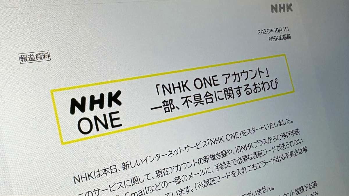 ｢NHK ONE｣騒動で露見した”公共放送”の矛盾 | メディア業界 | 東洋経済オンライン