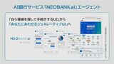 2026年2月に提供開始する『NEOBANK ai』。音声やチャットで銀行取引ができる（3社会見のスクリーンショットより）