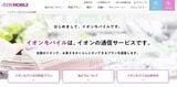 イオンモバイル