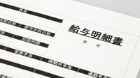 新入社員が知るべき給与明細｢4つの秘密｣ 貯金したい人は｢額面｣と｢手取り｣の差を知れ