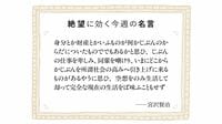 亡くなる直前に宮沢賢治は｢苦しまなければならないものは苦しんで生きて行きませう｣と教え子に書いた