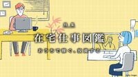 在宅仕事図鑑 おうちで稼ぐ､投資する！