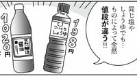 100円台と1000円超の｢醤油｣意外と知らない違い 実はすごい｢乾物｣栄養がケタ違いに高いひみつ