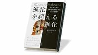 ｢なぜ人類は卓越した種なのか｣壮大な問いに挑む 火の使用は遺伝子レベルでの変化をもたらした