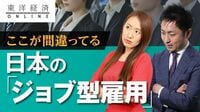 日本の｢ジョブ型雇用｣はここがおかしい【動画】 日本企業でブーム､｢欧米流働き方｣の光と影