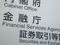 AIJ年金消失問題で一斉調査、問われる金融庁の監督責任