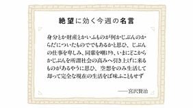亡くなる直前に宮沢賢治は｢苦しまなければならないものは苦しんで生きて行きませう｣と教え子に書いた
