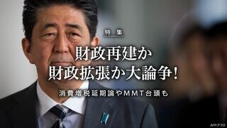 財政再建か財政拡張か大論争! 消費増税延期論やMMT台頭も