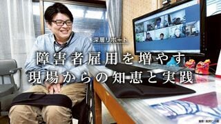 障害者雇用を増やす現場の知恵と実践 先進事例に学べ
