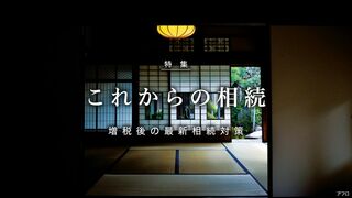 これからの相続 増税後の最新相続対策
