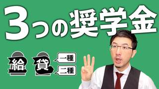 学外の視聴者も多いYouTubeチャンネル「サツダイ奨学金担当」