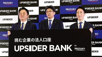 みずほ銀行の新サービス「UPSIDER BANK」の会見