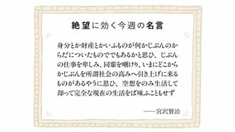 絶望に効く今週の名言