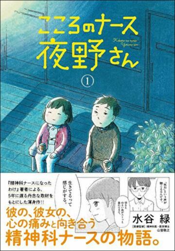 自粛生活でわかった 心の病気 が生まれる真因 こころのナース夜野さん 東洋経済オンライン 社会をよくする経済ニュース