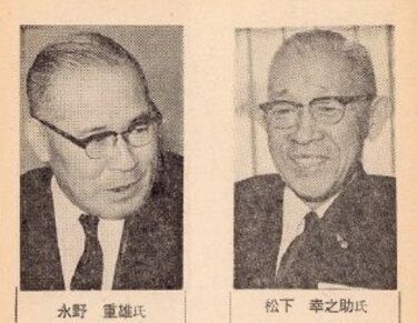 50年前に語られていた地方自治拡大の提言 松下幸之助氏と永野重雄氏の