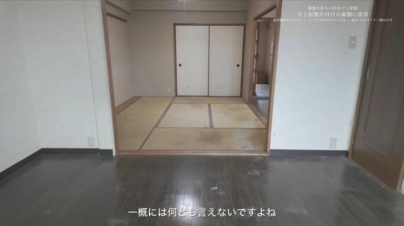 ゴミ屋敷