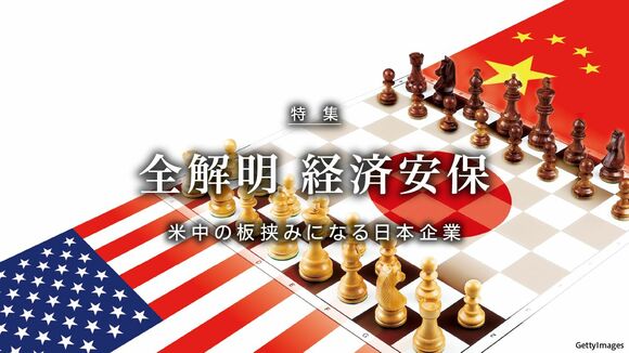 全解明 経済安保