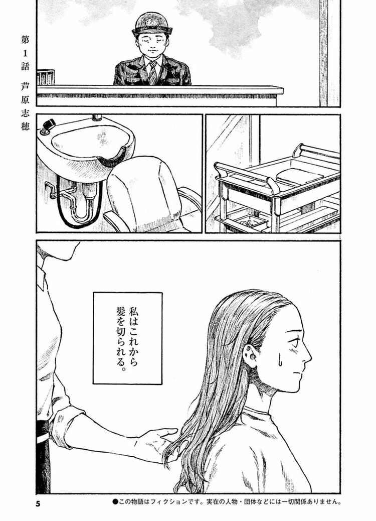 漫画 | 女子刑務所の中の｢美容室｣その知られざる実情 漫画｢塀の中の