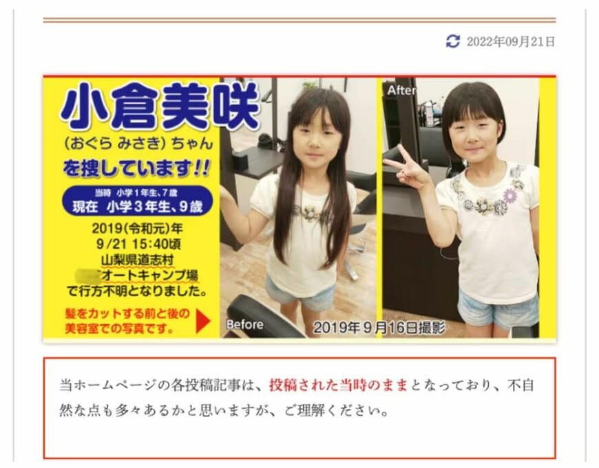 配られたチラシ