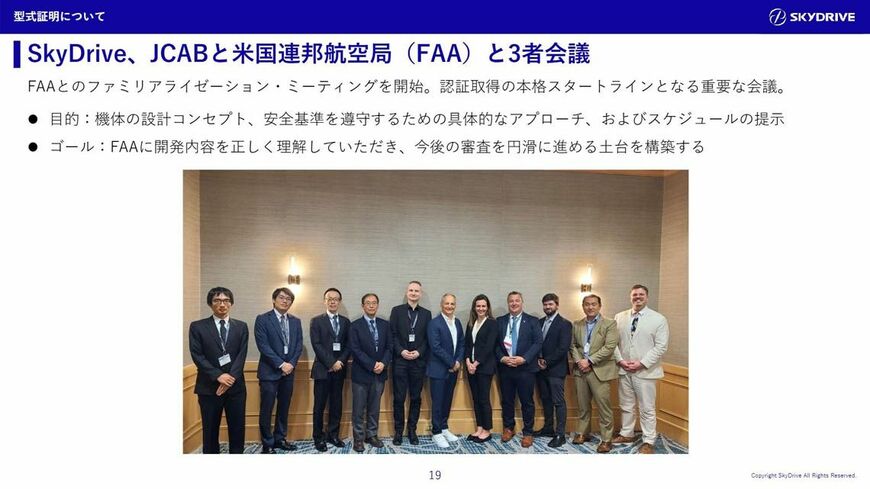 SkyDrive、国土交通省航空局（JCAB）、米連邦航空局（FAA）による3者会議