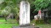 日本軍が1944年2月に建立した慰霊碑
