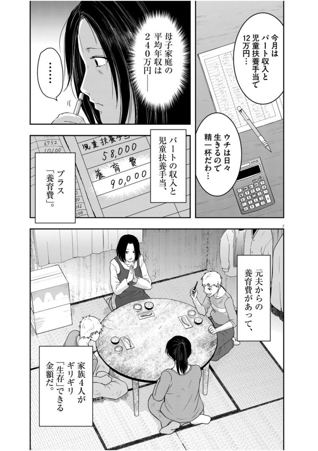 子どもの通学バッグ すら買えない女性の貧困 漫画 東京貧困女子 2 第10話 東洋経済オンライン C 小田原愛 小学館 ｄメニューニュース Nttドコモ