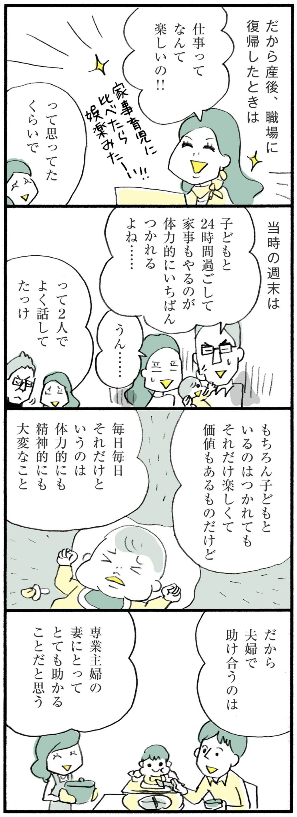 専業主婦は 家政婦 なのかという根本的疑問 ほしいのは つかれない家族 東洋経済オンライン 経済ニュースの新基準