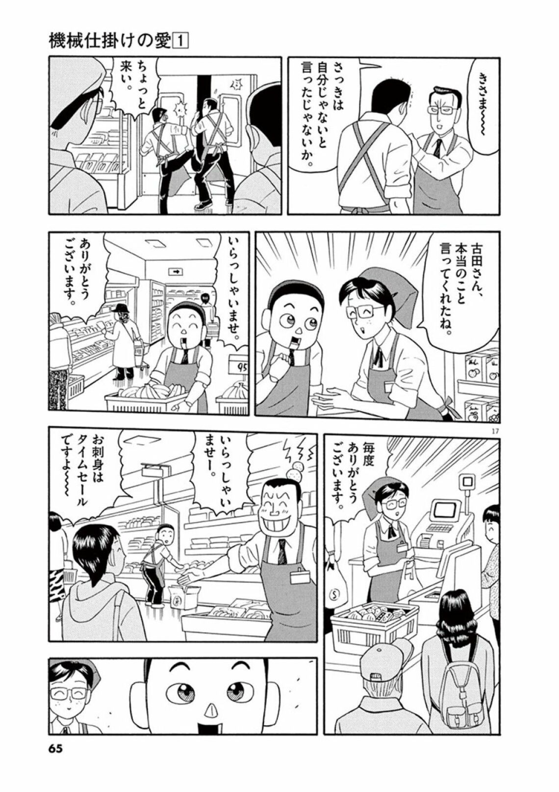 職場に 不器用ロボ が配置された恐るべき理由 漫画 機械仕掛けの愛 第1集 3話 東洋経済オンライン Goo ニュース