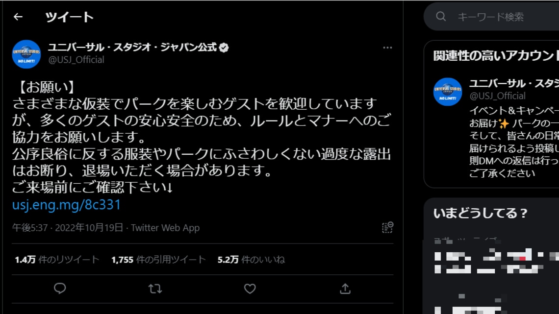 下着ユニバが 令和らしい炎上 である3つの理由 バカッターの歴史が若い世代に受け継がれず 東洋経済オンライン 先日からsns上で 下着ユニバ 下着usj ｄメニューニュース Nttドコモ