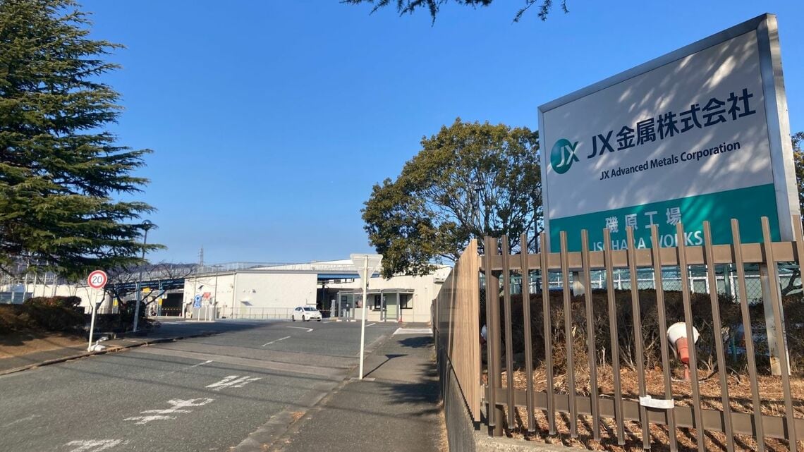 JX金属の磯原工場