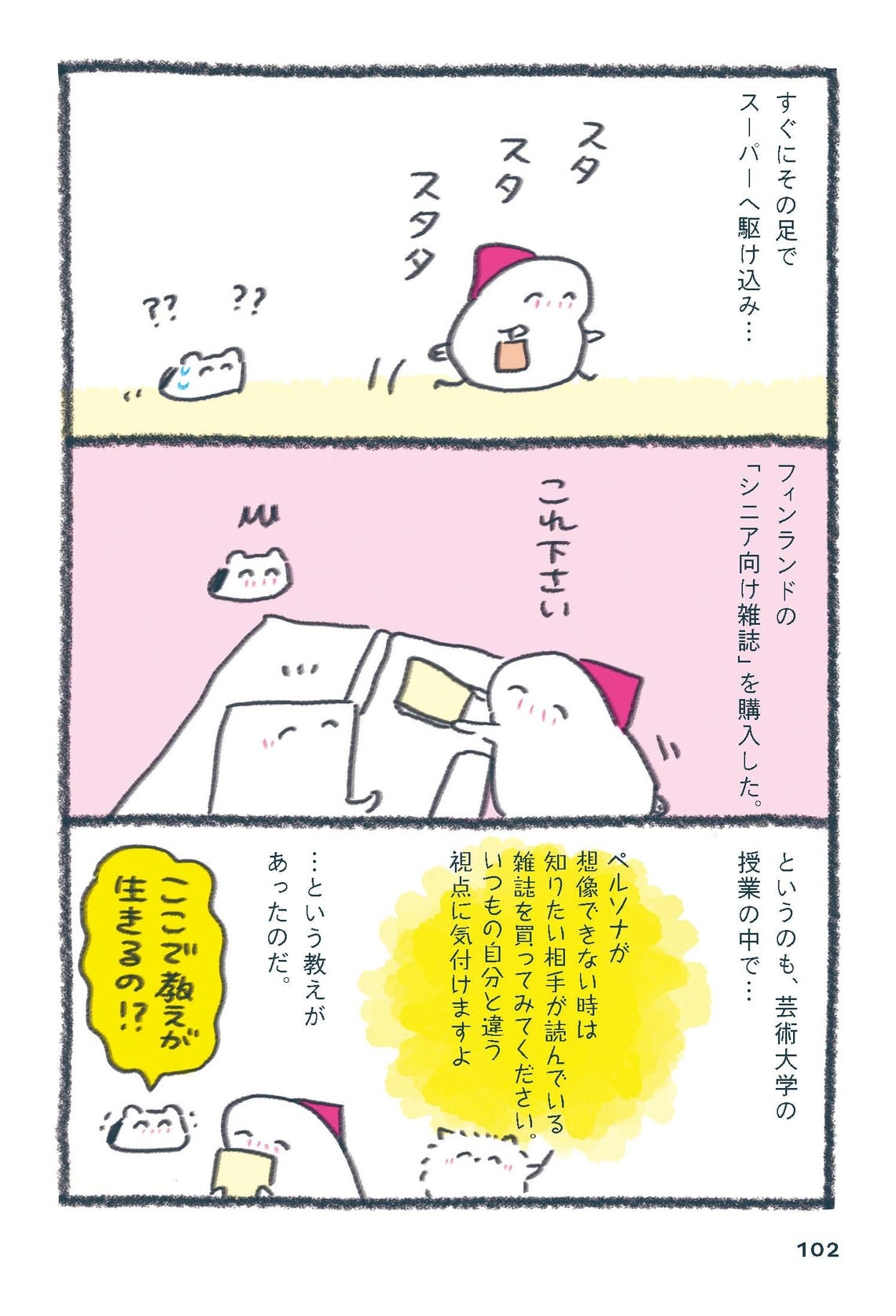 知らない暮らし