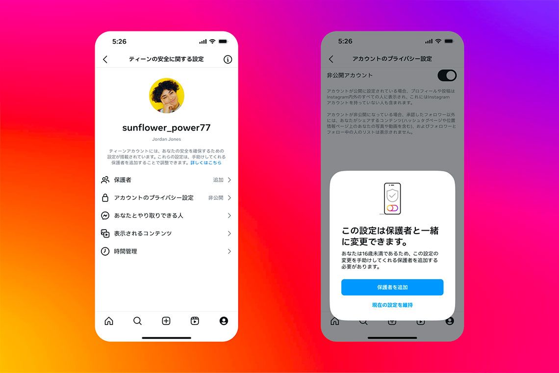 Instagramのティーンアカウント