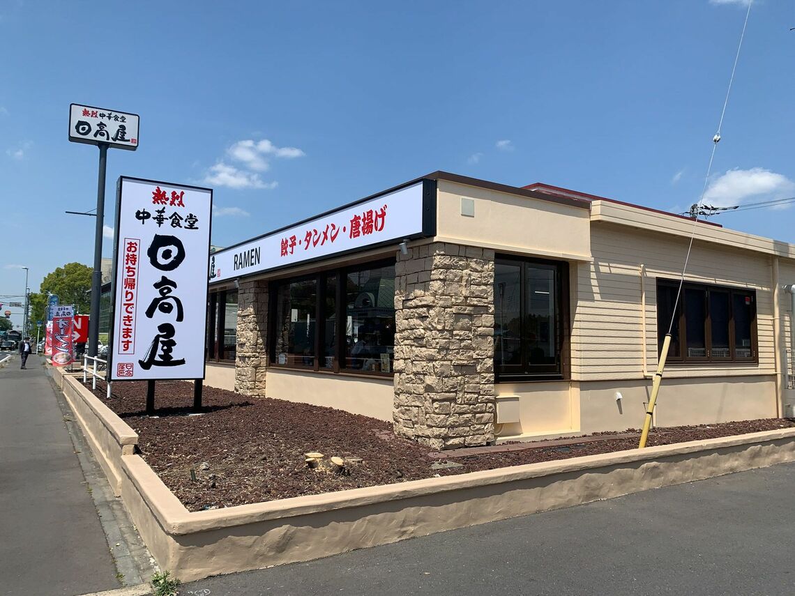 野田16号店
