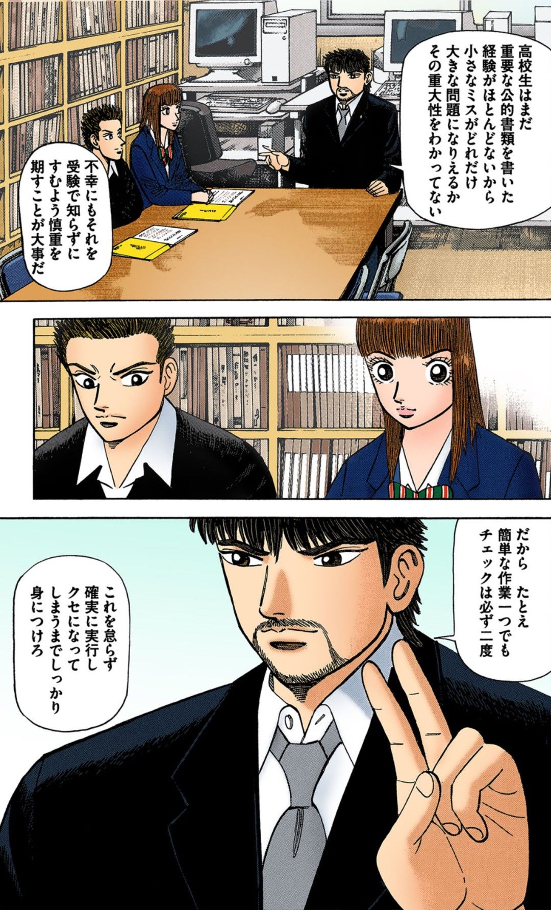 漫画『ドラゴン桜』