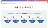 大阪・関西万博