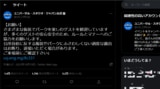 ユニバ公式ツイッター