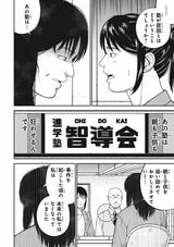 『教育虐待 ―子供を壊す「教育熱心」な親たち』© 石井光太・鈴木マサカズ・ワダユウキ／新潮社  