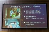 Uberで貯まる楽天ポイントはUberが負担する