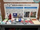 ユニリーバ・ジャパン・ホールディングスが進めているポイント付与のUMILEプログラム。使用済みプラスチック容器を回収し、さまざまな製品に生まれ変わらせている（撮影：筆者）