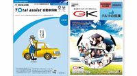 14年ぶり値下げで顧客争奪戦 自動車保険