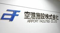 JAL出身社長解任劇から1年､｢空港施設｣の現在地 初のプロパー出身社長が就任2年目で語った