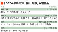 今年の最優秀賞は？｢就活川柳･短歌｣に見る世相 ｢蛙化現象｣や｢AI｣など話題のワードも登場