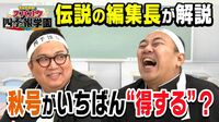 【プロの銘柄選び】大化け株を“先回り”最強の「秋号」／一番売れてる「夏号」の意外な弱点／異質の「春号」活用方法／「企業の継続性リスク」に注意【きしたかのとスパルタ四季報学園】