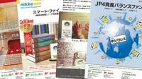 なぜ人気なのか疑問だらけ､ゆうちょ銀行の売れ筋投信 目につく割高なコスト