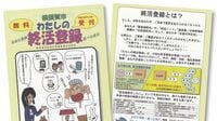 都は4月から｢費用補助｣ 自治体が進める終活支援 2025年､"団塊の世代" 800万人が後期高齢者に