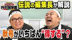 【プロの銘柄選び】大化け株を“先回り”最強の「秋号」／一番売れてる「夏号」の意外な弱点／異質の…